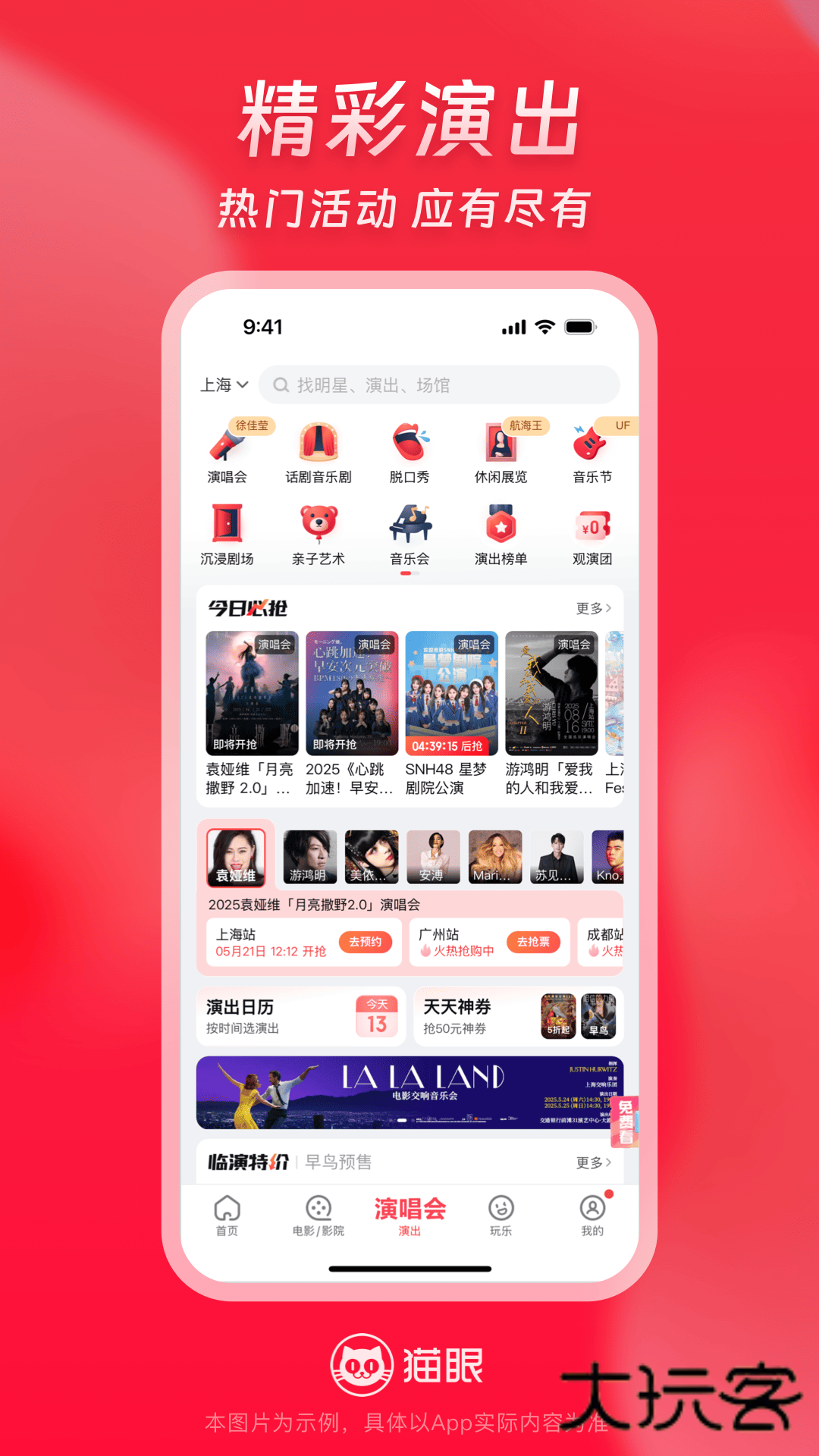 猫眼购票app官方下载v9.76.0 最新版本
