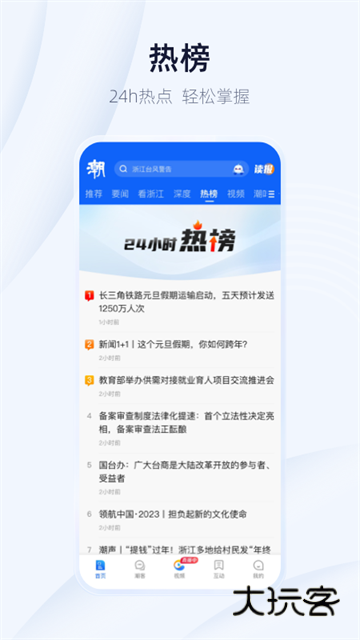 潮新闻客户端V8.0.0官方安卓版
