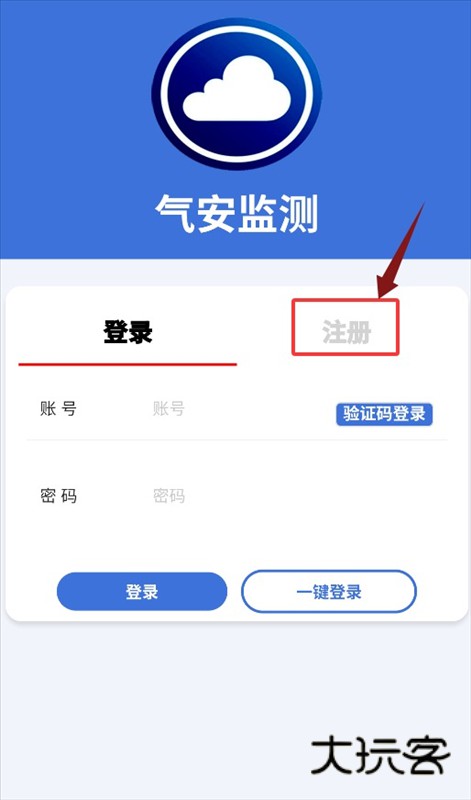 气安监测APP3