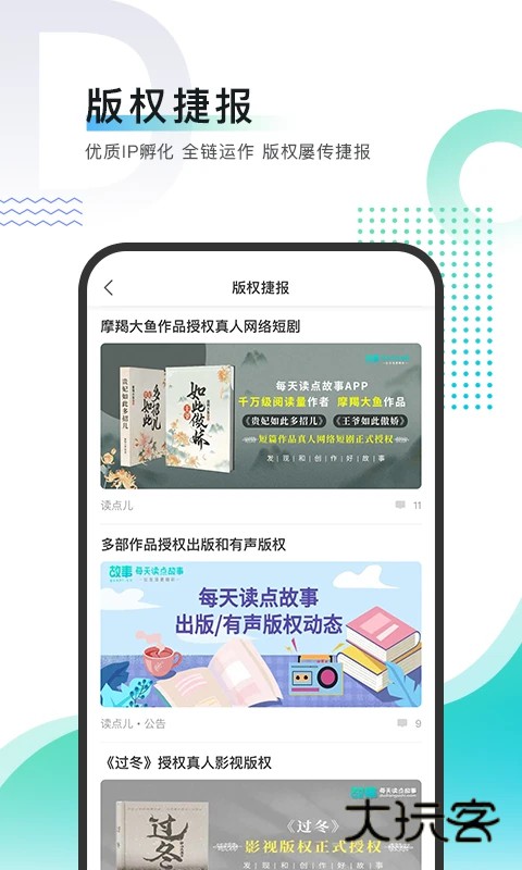 每天读点故事V7.0.1安卓版