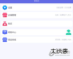 七色米家电数码进销存怎么添加员工