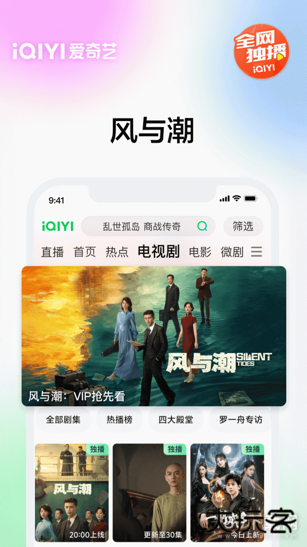 爱奇艺安卓版下载