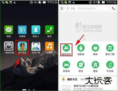 途牛旅游网app下载