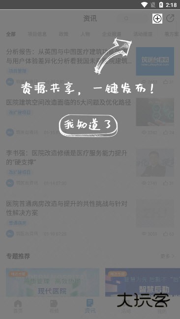 怎么发布资讯配图1