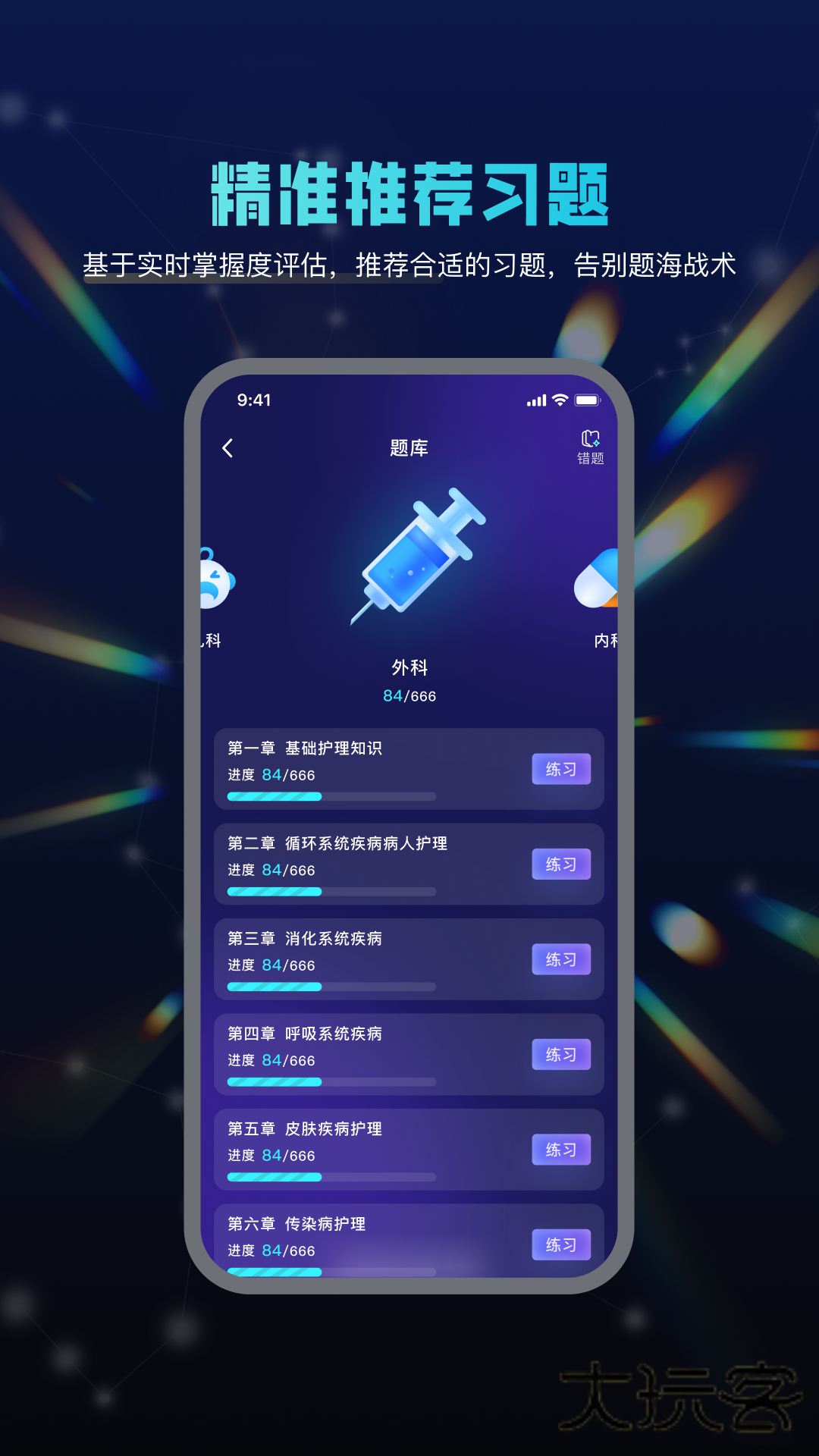智学导师V1.2.7安卓版