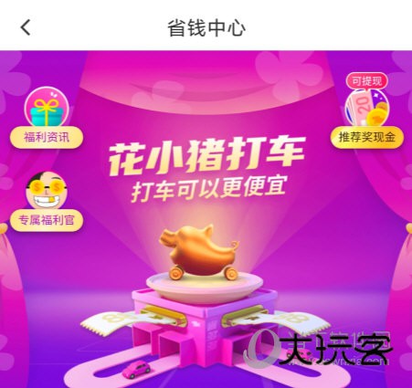 花小猪打车APP