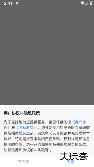 裕亨云医专家端app下载