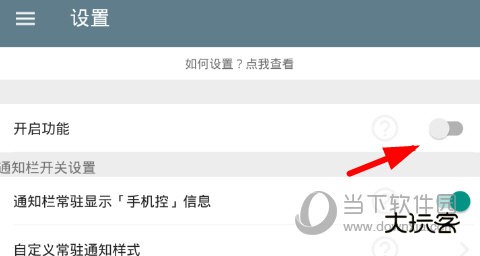 关闭手机控功能