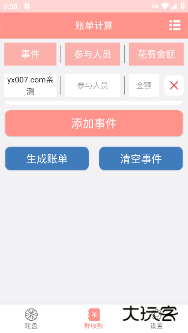 轮盘定制app官方版下载