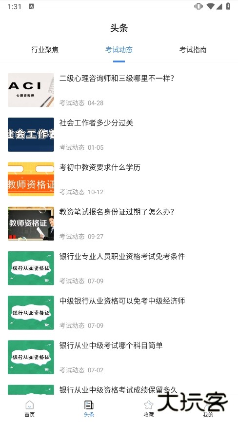 从业资格证考试宝典截图3