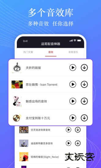 逗哥配音神器最新版V6.9.0安卓版