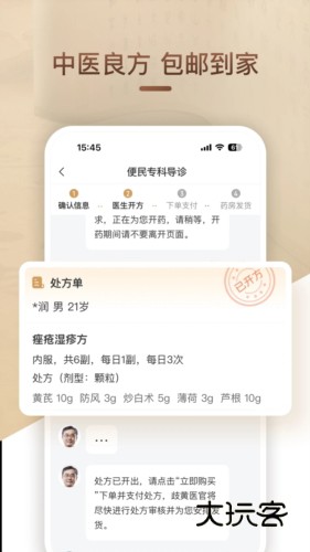 歧黄医官客户端