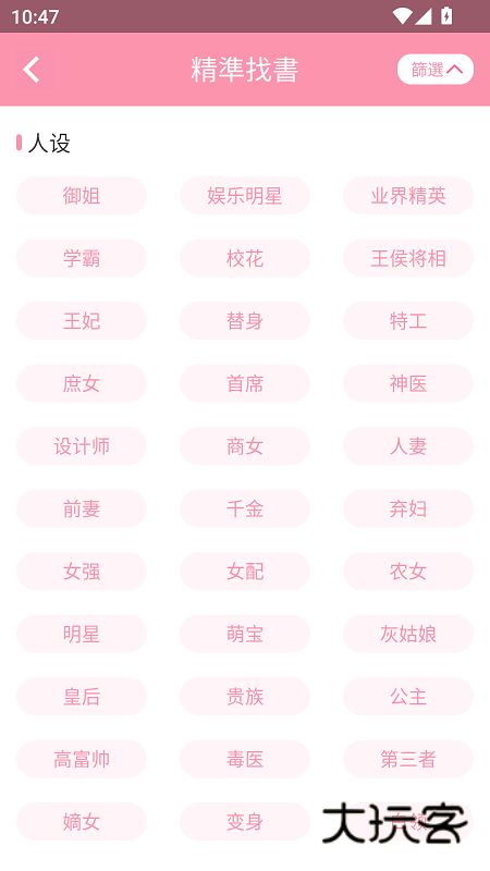 美萌小说官方版V2.1.2安卓版