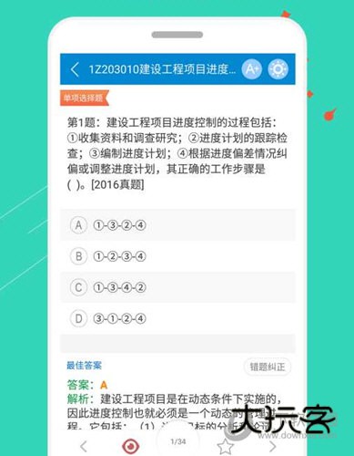 一级建造师华云题库APP