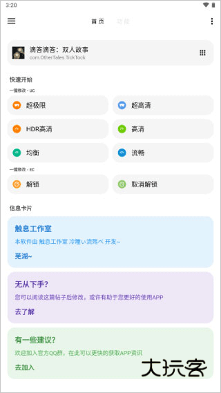 修改游戏画质教程配图3