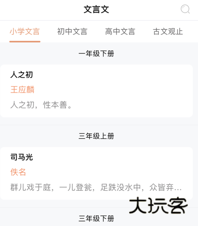  文言文app官方下载