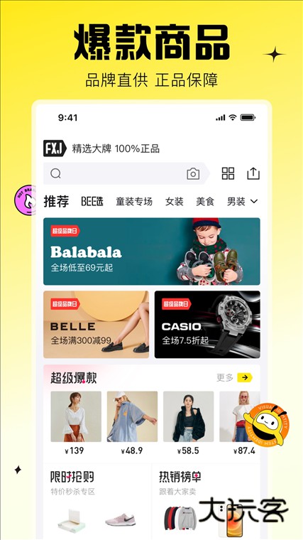 蜂享家APP宣传图