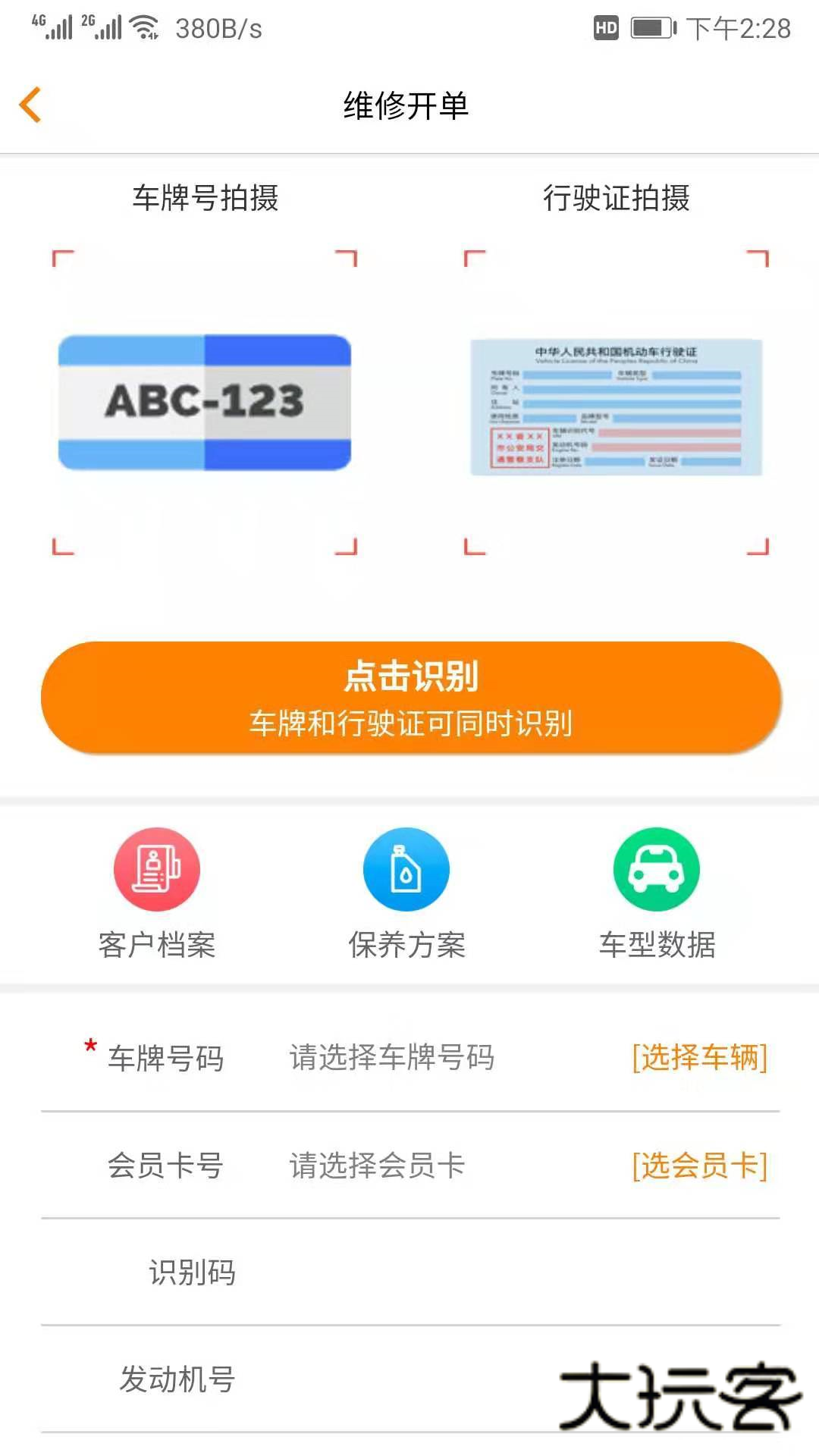 汽修云管家软件V2.4.2.0安卓最新版