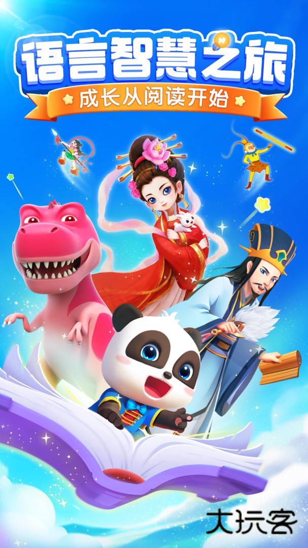 宝宝巴士阅读app下载