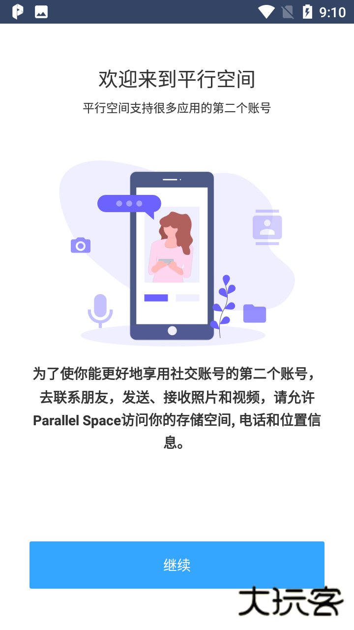 平行空间app下载安装V4.0.9553安卓版