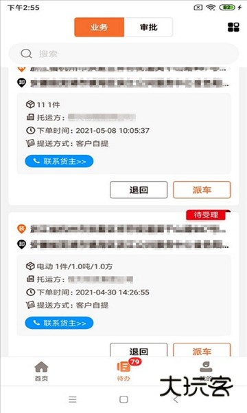 运脉云官方版V11.0.0安卓版