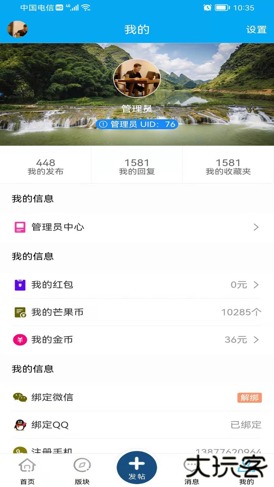 田东生活网V3.0.2安卓版