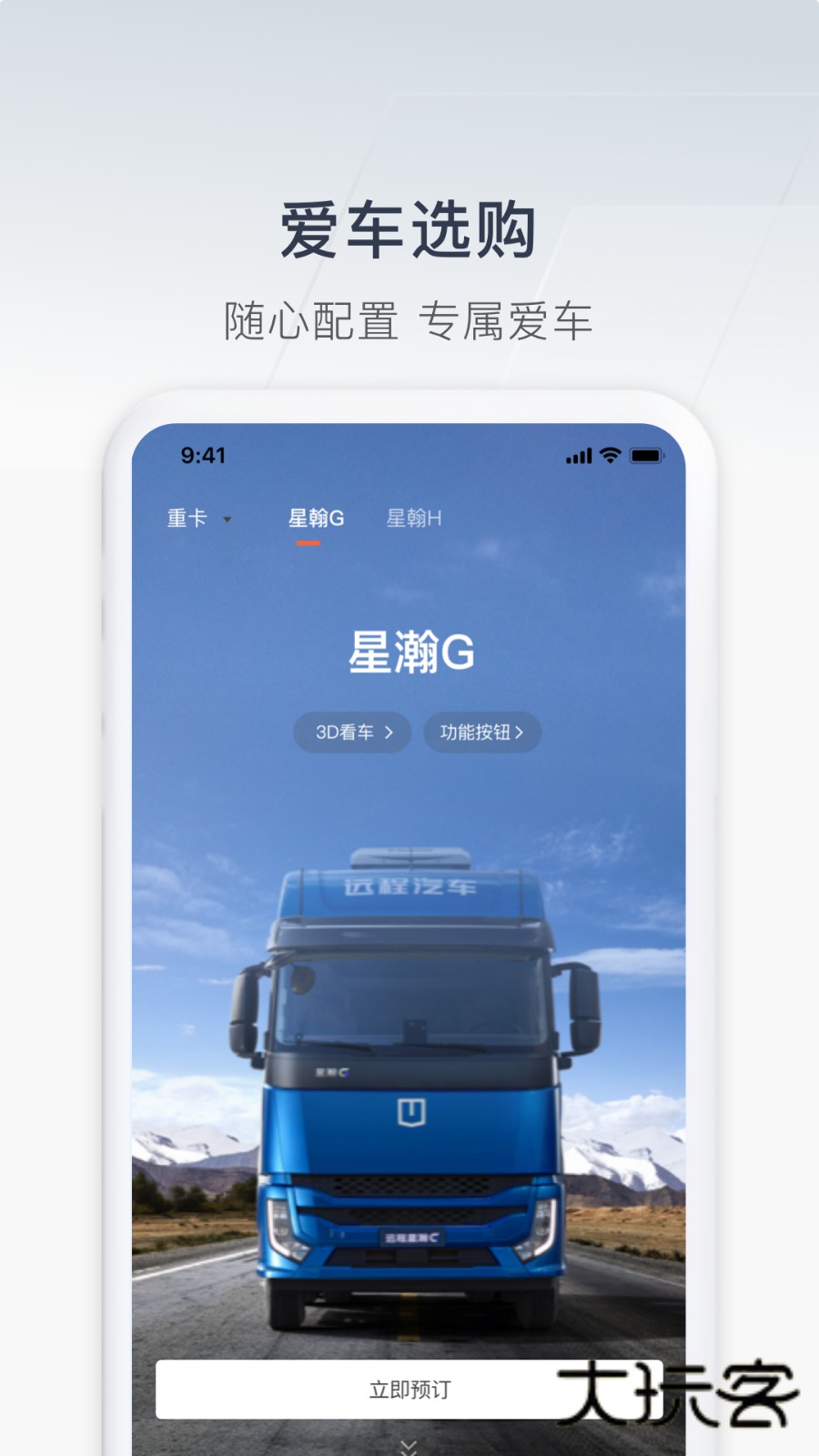 远程汽车V3.21.4安卓版