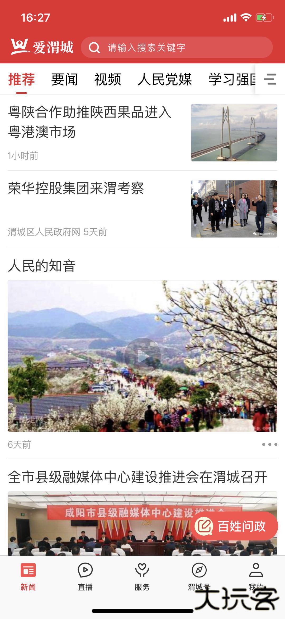 爱渭城V1.4.2安卓版