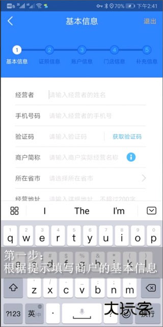 商户进件操作流程指南配图2