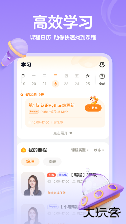 小鹿素养V2.28.2安卓最新版