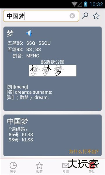 五笔反查手机版