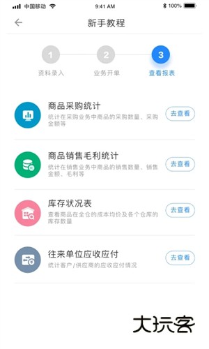 网上管家婆移动版