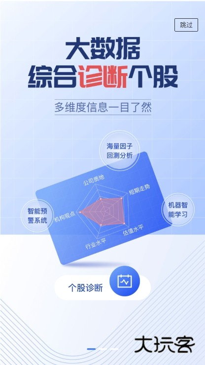 萝卜投研app截图1