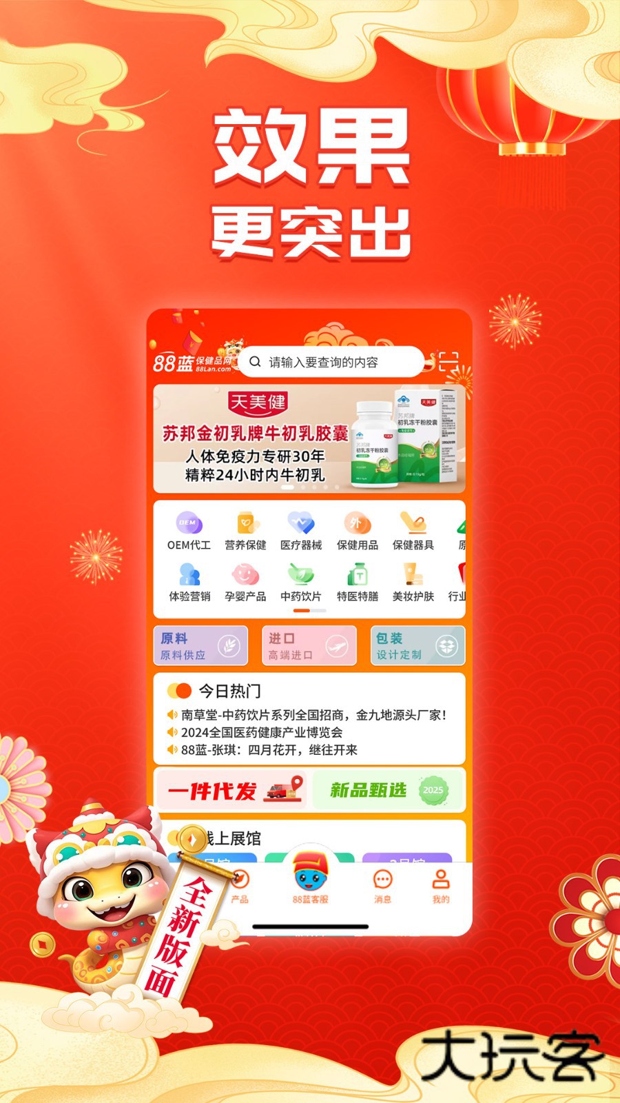 88蓝健康产业网APPV4.11.15安卓版