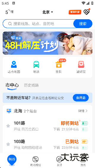 车来了实时公交查询app下载