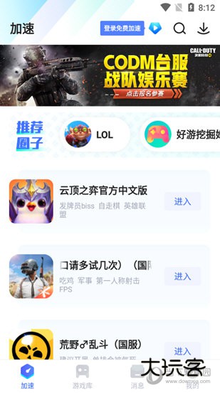 biubiu加速器模拟器版