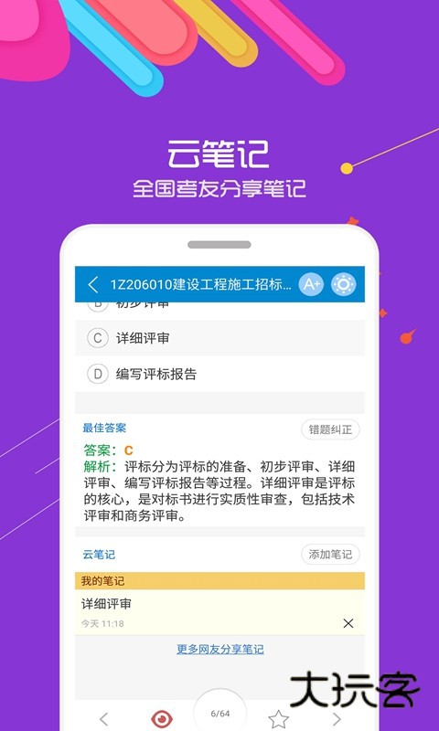 一级建造师考试V15.0安卓版