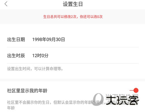 完成生日信息的修改