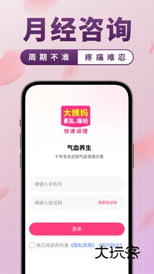 气血养颜计划软件下载v1.0.0 安卓版