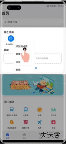 华为快应用中心6