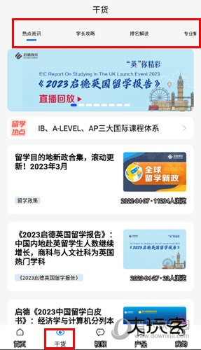 启德留学新手攻略