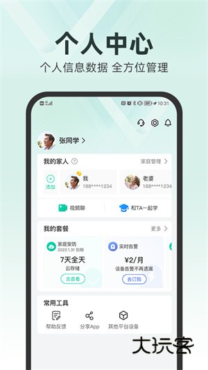 和家亲APP下载安装2026V10.2.0安卓最新版