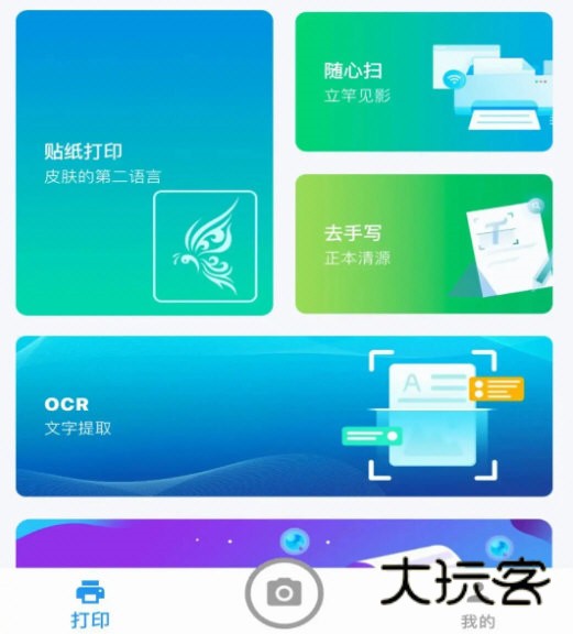 拍印互联APP宣传图