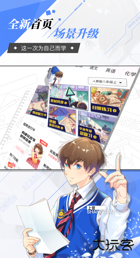 洋葱学园V7.100.0安卓最新版