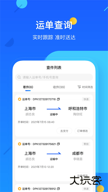 德邦快递V4.0.4.7安卓版