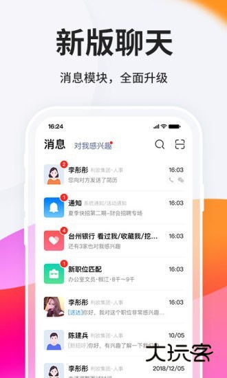 台州人力网客户端V9.11.14安卓官方版