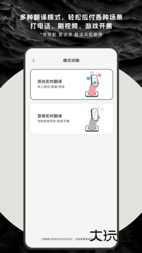 爱说派翻译耳机