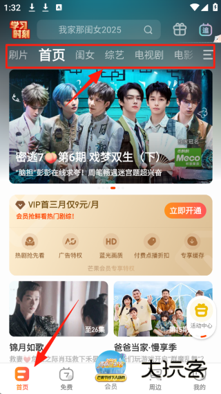 芒果tv会员电视端