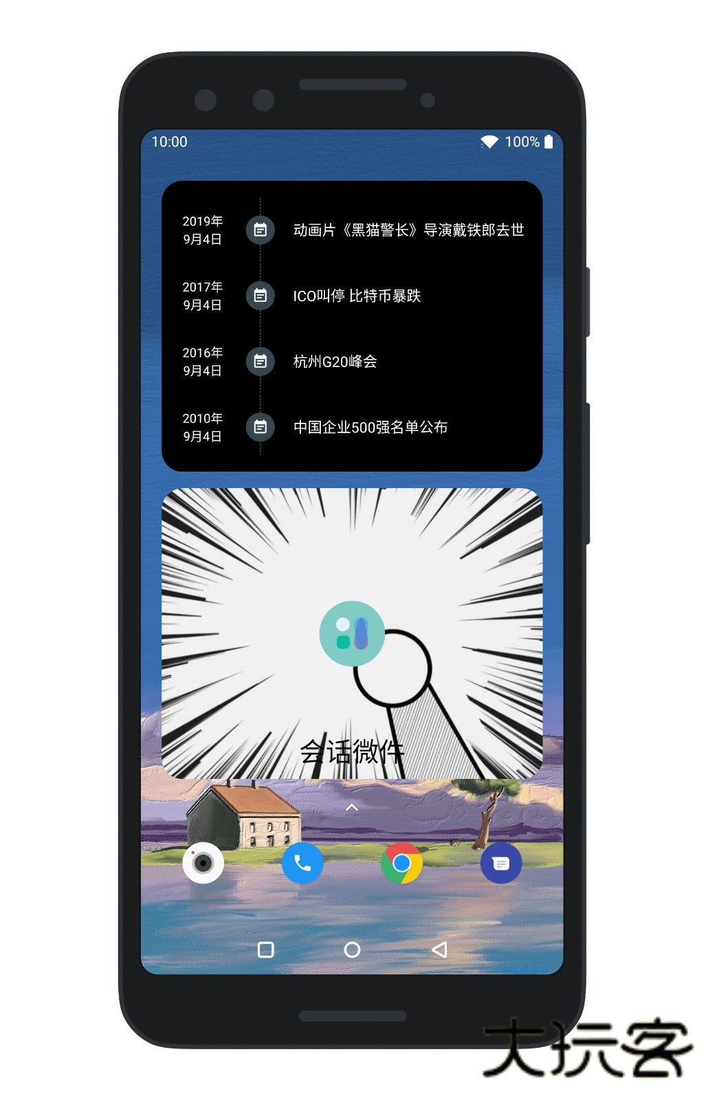 会话微件APPV5.4.4_5.5.2_20261221安卓版