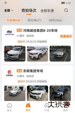 联盟拍V9.5.1安卓版